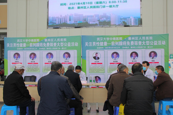 【襄陽晚報】襄州區(qū)人民醫(yī)院開展前列腺癌免費(fèi)篩查活動