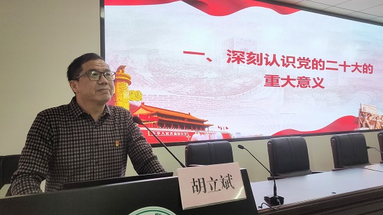 我院召開學(xué)習(xí)貫徹黨的二十大精神專題輔導(dǎo)報告會