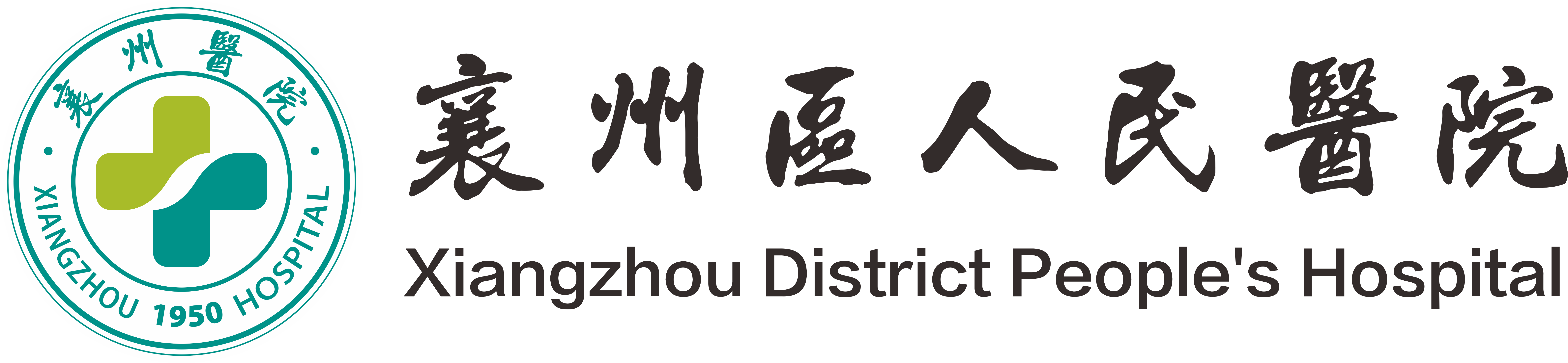 襄州區(qū)人民醫(yī)院獲評作風(fēng)建設(shè)先進集體榮譽稱號