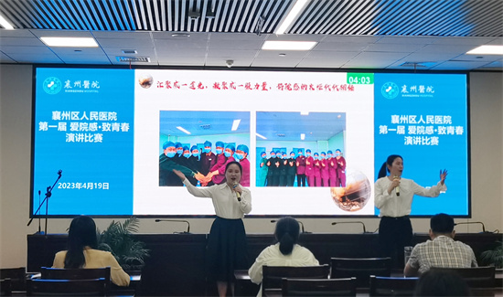 襄州區(qū)人民醫(yī)院“愛院感，致青春”演講比賽成功舉辦
