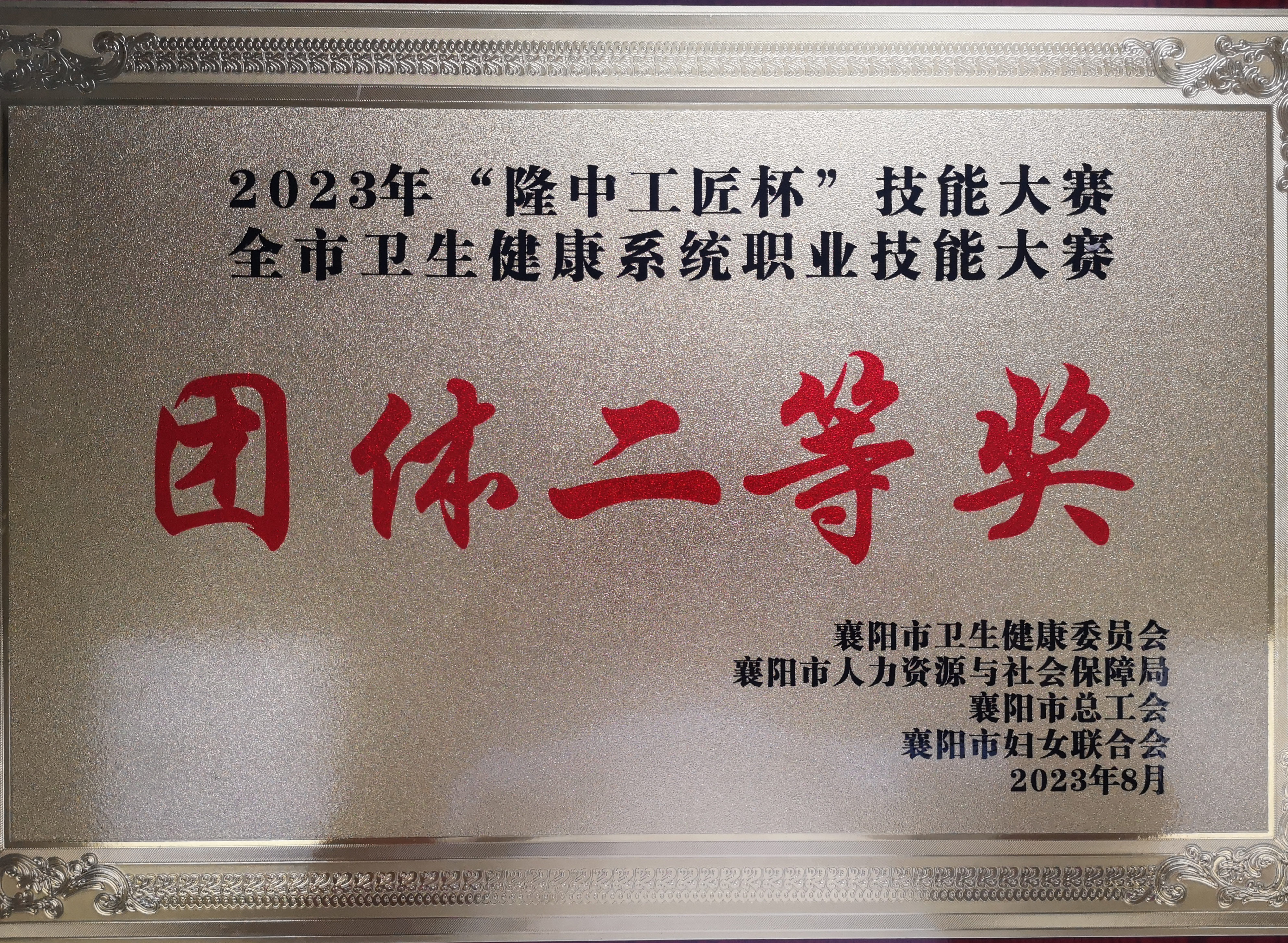 喜報！我院在2023年“隆中工匠杯”技能大賽榮獲團體二等獎
