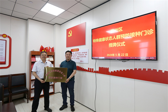 特殊健康狀態(tài)人群預防接種門診開診！
