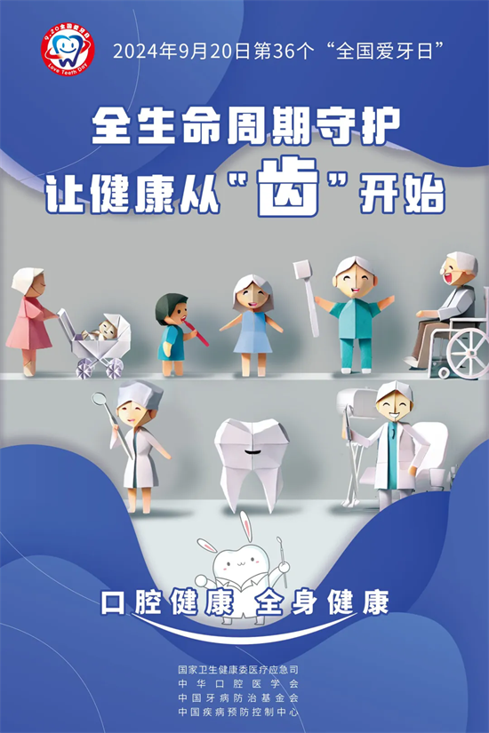 全國愛牙日|口腔健康，全身健康