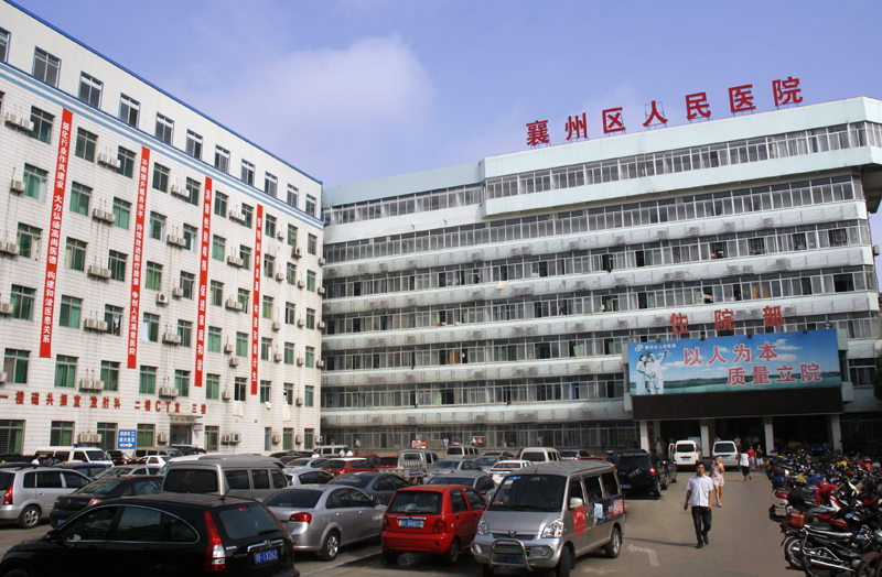 更名為襄陽(yáng)市襄州區(qū)人民醫(yī)院