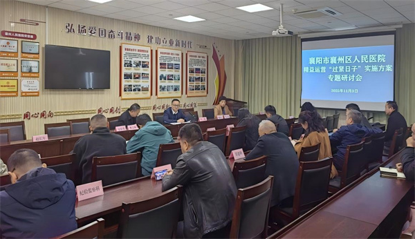 我院召開(kāi)精益運(yùn)營(yíng)“過(guò)緊日子”專題研討會(huì)